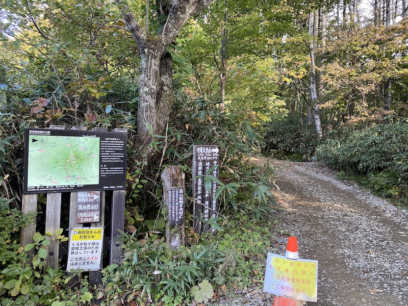 奥岳登山口